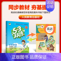 英语[人教PEP] 六年级下 [正版]2024新款53天天练 人教版53天天练三年级上册六年级一二四五年级上下册人教pe