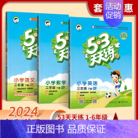 [套装3册]语文+数学+英语(人教版) 六年级上 [正版]2024新款53天天练 人教版53天天练三年级上册六年级一二四