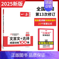 文言文古诗阅读训练100篇 八年级/初中二年级 [正版]2024版初中语文阅读训练五合一七年级八年级九年级中考文言文现代