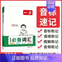 初中英语词汇 初中通用 [正版]一本初中英语词汇 2024初中考英语词汇字帖 中考英语词汇大全 初中高频核心词汇 英