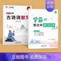 学霸都这样背古诗+古诗词默写 初中通用 [正版]易蓓学霸都这样背古诗初中生古诗文文言文古文初中语文古诗背诵打卡计划本艾宾