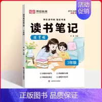 [三年级]读书笔记练字帖 小学通用 [正版]荣恒读书笔记练字帖人教版同步快乐读书吧好词好句摘抄本楷书字帖小学生一二三四五