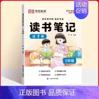 [六年级]读书笔记练字帖 小学通用 [正版]荣恒读书笔记练字帖人教版同步快乐读书吧好词好句摘抄本楷书字帖小学生一二三四五