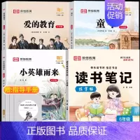 [六年级上册]读书笔记+快乐读书吧 小学通用 [正版]荣恒读书笔记练字帖人教版同步快乐读书吧好词好句摘抄本楷书字帖小学生