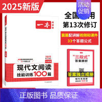 现代文阅读训练100篇 九年级/初中三年级 [正版]2024版初中语文阅读训练五合一七年级八年级九年级中考文言文现代文古