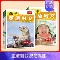 第六辑 八年级/初中二年级 [正版]2024英语时文阅读七年级第12辑3辑4七八九年级强化训练中考新闻时事热点考点初一二