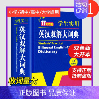 英汉双解大词典(非缩印版) 初中通用 [正版]2024新版英汉双解大词典初中高中学生实用工具书高考大学汉英互译汉译英英语