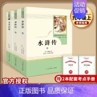 [九上套装]艾青诗选+水浒传(赠2本考点手册) 初中通用 [正版]易蓓水浒传艾青诗选人民教育出版社九年级原著初三上册全套