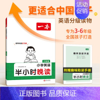 半小时晚读 小学三年级 [正版]英语半小时晚读三年级四五六年级小学生半小时晚读每日一读小学英语分级阶梯阅读作文素材经典课