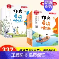 晨读作文+晚练字帖(全2册) 小学六年级 [正版]开心小学生1-6年级作文晨读晚练读出好作文晨读美文作文积累同步课文语文