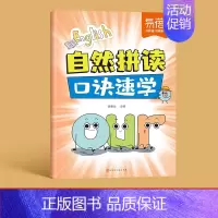 自然拼读口诀速学 小学通用 [正版]自然拼读口诀速学思维导图趣味口诀记忆单词零基础入门背单词神器音频带读视频有声讲解配套