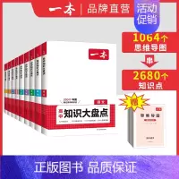 数理化 高中通用 [正版]2024高中知识大盘点全国通用高一二三语文数学英语物理化学生物地理政治历史考点汇总知识清单高考