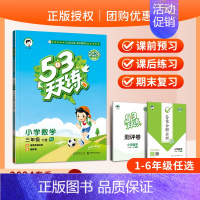 语文+数学 (北师版) 六年级上 [正版]2024新款53天天练人教版53天天练三年级上册一年级三四五六年级上下册青岛北