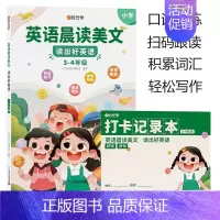 [3-4年级]英语晨读美文(赠打卡记录本) 小学通用 [正版] 英语晨读美文小学生一年级二三四五六年级英语经典晨读口语练