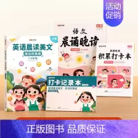 [1-2年级]英语晨读+语文晚读 小学通用 [正版] 英语晨读美文小学生一年级二三四五六年级英语经典晨读口语练习小学英语