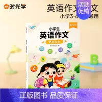 [1-6年级]小学生英语作文大全 小学通用 [正版] 英语晨读美文小学生一年级二三四五六年级英语经典晨读口语练习小学英语