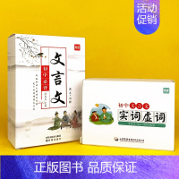 初中文言文卡+实词虚词卡 初中通用 [正版]初中语文七八九年级古诗文文言文实词虚词大全手卡记忆卡片