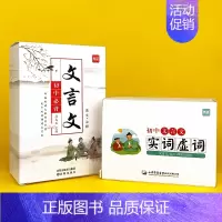 初中文言文卡+实词虚词卡 初中通用 [正版]初中语文七八九年级古诗文文言文实词虚词大全手卡记忆卡片
