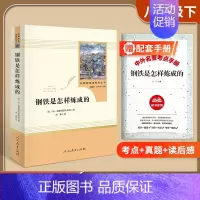 [八下]钢铁是怎样炼成的(赠配套考点手册) 初中通用 [正版]易蓓昆虫记和红星照耀中国名著人民教育出版社人教版初二八年级