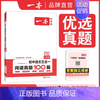 [七年级]五合一阅读真题100篇 初中通用 [正版]2024初中语文五合一阅读真题100篇七八九年级中考真题专项训练初一