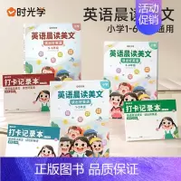 [全套6册]1-6年级英语晨读美文(含打卡记录本) 小学通用 [正版] 英语晨读美文小学生一年级二三四五六年级英语经典晨