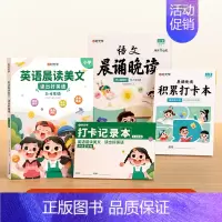 [3-4年级]英语晨读+语文晚读 小学通用 [正版] 英语晨读美文小学生一年级二三四五六年级英语经典晨读口语练习小学英语