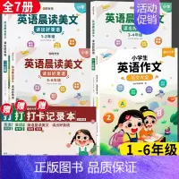 [全套7册]小学1-6年级英语晨读美文+英语作文(含打卡记录本) 小学通用 [正版] 英语晨读美文小学生一年级二三四五六