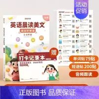 [5-6年级丨全3册]英语晨读+英语情景贴 小学通用 [正版] 英语晨读美文小学生一年级二三四五六年级英语经典晨读口语练