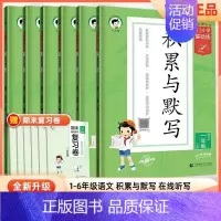 [语文]积累与默写 四年级上 [正版]2024小学53天天练单元归类复习一年级二年级三四五六年级上下册语文人教版统编版R