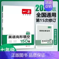 完形填空 七年级/初中一年级 [正版]2024一本初中英语阅读理解完形填空七八九年级英语必刷题 初一二三年级上下册英语阅