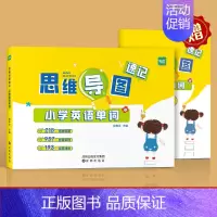 [单词]思维导图速记(赠配套默写) 小学通用 [正版]易蓓小学生英语认识单词词根结构思维导图快速记单词讲解练习本练习册