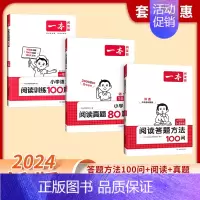[学霸套装3册]答题方法100问+阅读+真题 小学四年级 [正版]2024小学语文阅读答题方法100问小学语文一二年级三