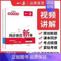 [套装2册]语文+数学 人教版 六年级下 [正版]2024同步培优试新卷小学数学上册人教 一二三四五六年级上册测试卷 小
