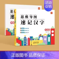 [汉字]思维导图速记(赠配套默写) 小学通用 [正版]易蓓小学生英语认识单词词根结构思维导图快速记单词讲解练习本练习册