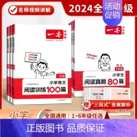阅读训练100篇 小学二年级 [正版]2024小学语文阅读答题方法100问小学语文一二年级三四五六年级阅读训练题答题模板