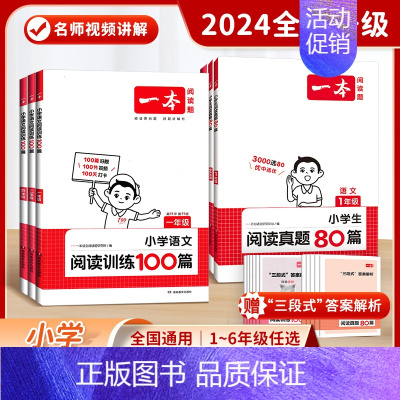 阅读训练100篇 小学二年级 [正版]2024小学语文阅读答题方法100问小学语文一二年级三四五六年级阅读训练题答题模板