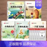 [二年级上册]快乐读书吧(共5册) [正版]快乐读书吧一二三四五六年级上下册全套小学生课外阅读必读书同步人教版全彩插画大