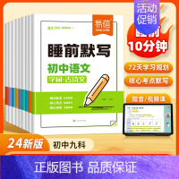 [7本]小四门/语数英 初中通用 [正版]初中9科全册睡前默写必背知识点核心考点归纳初中基础知识大全小四门知识点默写语数