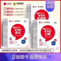 [全套3本]口算+竖式+应用题 四年级上 [正版]荣恒易错题口算一二三四五六年级上下册数学口算题卡应用题竖式计算天天练专