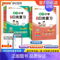 数学[附送期末真题卷] 三年级上 [正版]绿卡24秋新小学单元归类复习语文数学人教版全套一二三四五六年级上册期中期末真题