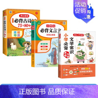 小学文学常识+小学古诗+文言文 初中通用 [正版]小学初中必背文学文化常识思维导图速记中考语文基础知识大全文学常识积累大