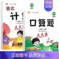 [2本]口算+计算 三年级下 [正版]2024新口算计算应用题卡天天练人教版1-6年级上下册数学专项强化训练暑假衔接小学