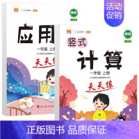 [2本]应用题+计算 四年级上 [正版]2024新口算计算应用题卡天天练人教版1-6年级上下册数学专项强化训练暑假衔接小
