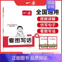 看图写话 小学一年级 [正版]2025新版看图写话小学一年级二年级语文每日一练小学生语文阅读专项训练书写作范文大全
