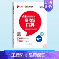 [单本]口算题卡 四年级上 [正版]荣恒易错题口算一二三四五六年级上下册数学口算题卡应用题竖式计算天天练专项思维强化同步