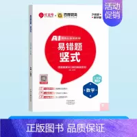[单本]竖式题 四年级上 [正版]荣恒易错题口算一二三四五六年级上下册数学口算题卡应用题竖式计算天天练专项思维强化同步训
