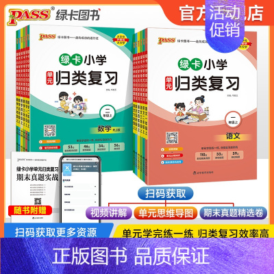 语文[附送期末真题卷] 四年级上 [正版]绿卡24秋新小学单元归类复习语文数学人教版全套一二三四五六年级上册期中期末真题