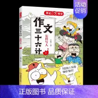 作文三十六计:怎样写人 初中通用 [正版]小学初中必背文学文化常识思维导图速记中考语文基础知识大全文学常识积累大全通用版