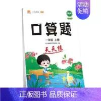 口算天天练(单本) 三年级下 [正版]2024新口算计算应用题卡天天练人教版1-6年级上下册数学专项强化训练暑假衔接小学