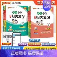 语文[附送期末真题卷] 五年级上 [正版]绿卡24秋新小学单元归类复习语文数学人教版全套一二三四五六年级上册期中期末真题